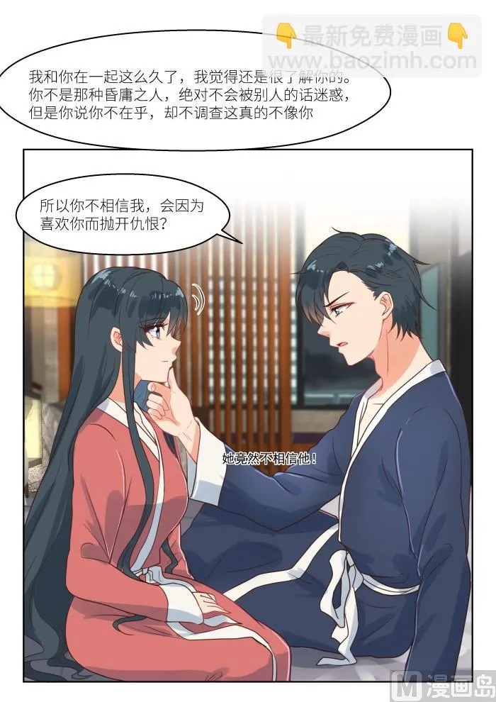 第252话 都是你挑唆 第3页