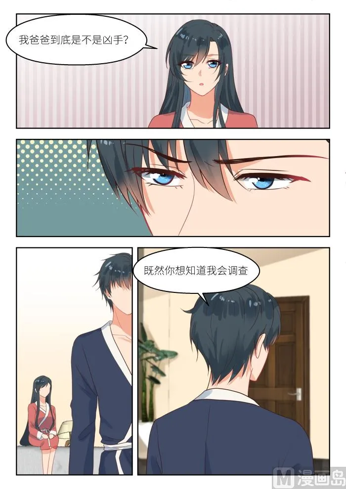 第252话 都是你挑唆 第4页