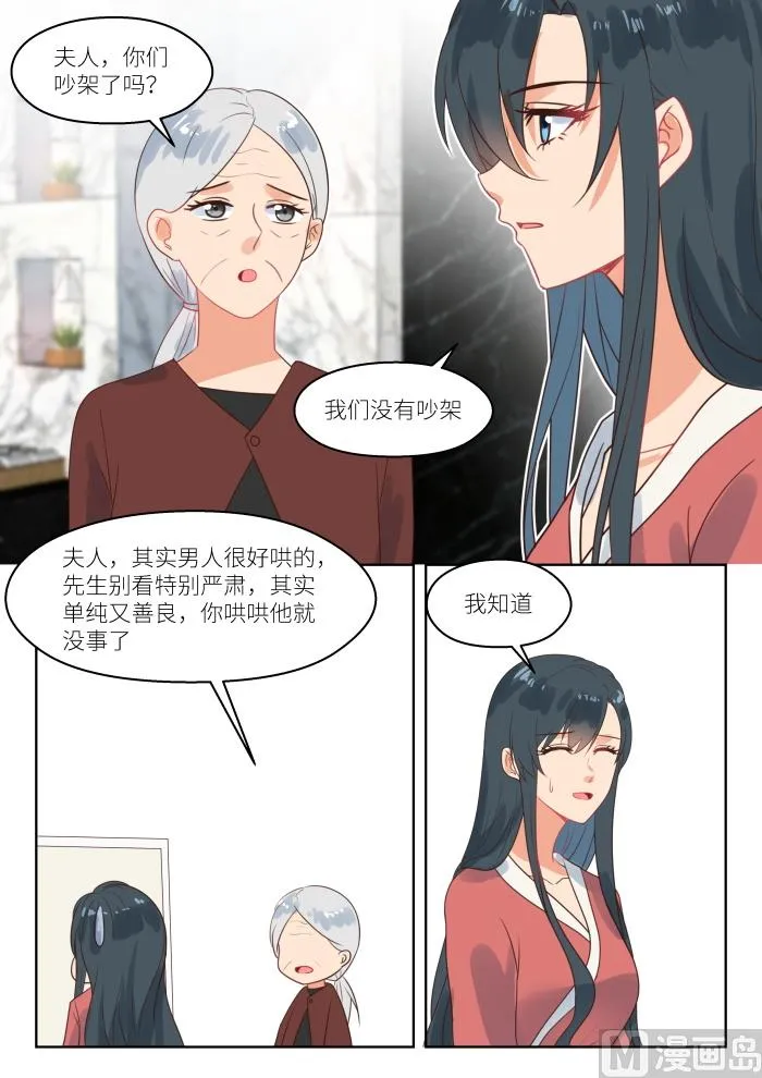 第252话 都是你挑唆 第6页