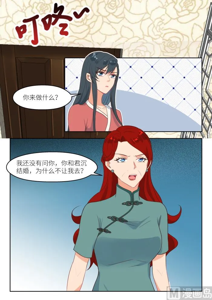 第252话 都是你挑唆 第8页