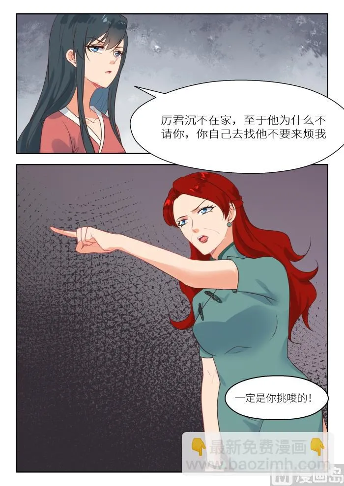 第252话 都是你挑唆 第9页