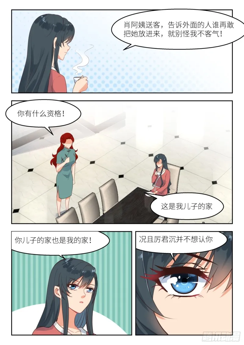 第253话 离婚！ 第3页