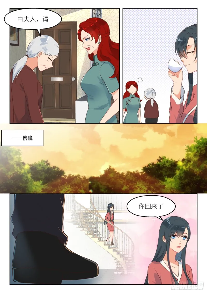 第253话 离婚！ 第4页