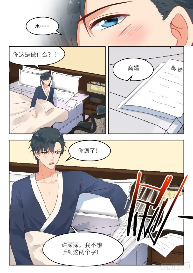 第253话 离婚！ 第8页