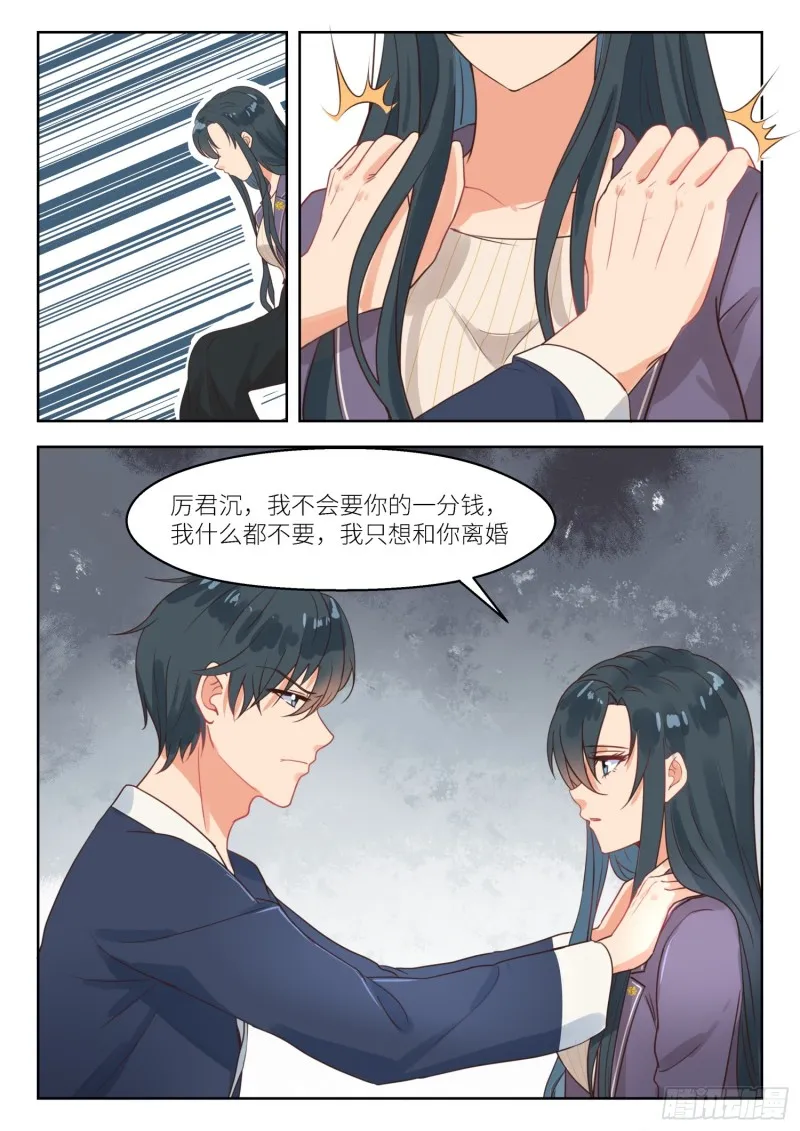 第253话 离婚！ 第9页