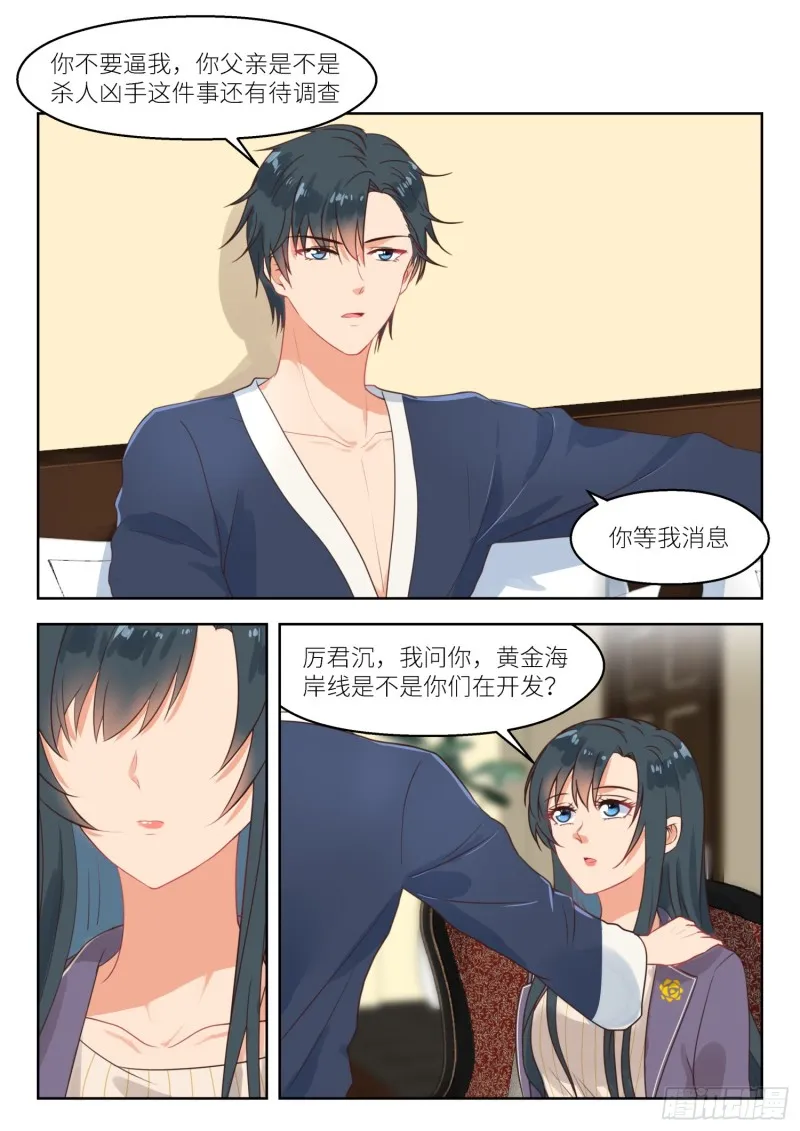 第254话 别了厉君沉 第2页