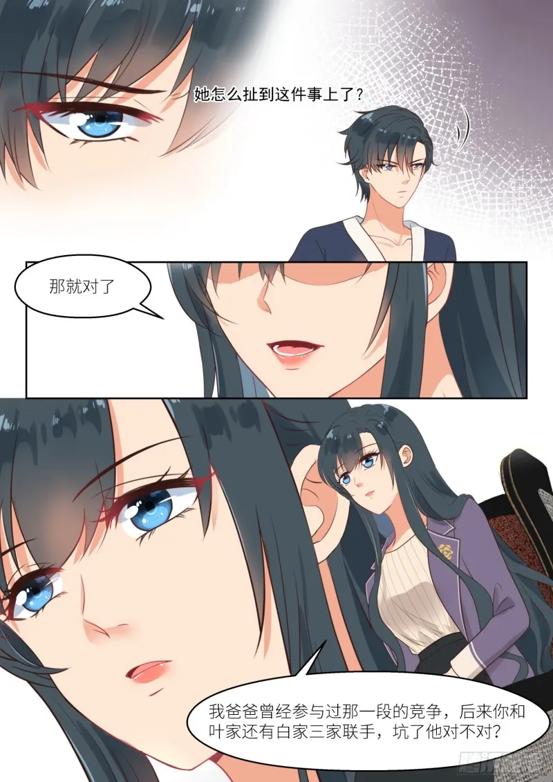 第254话 别了厉君沉 第3页