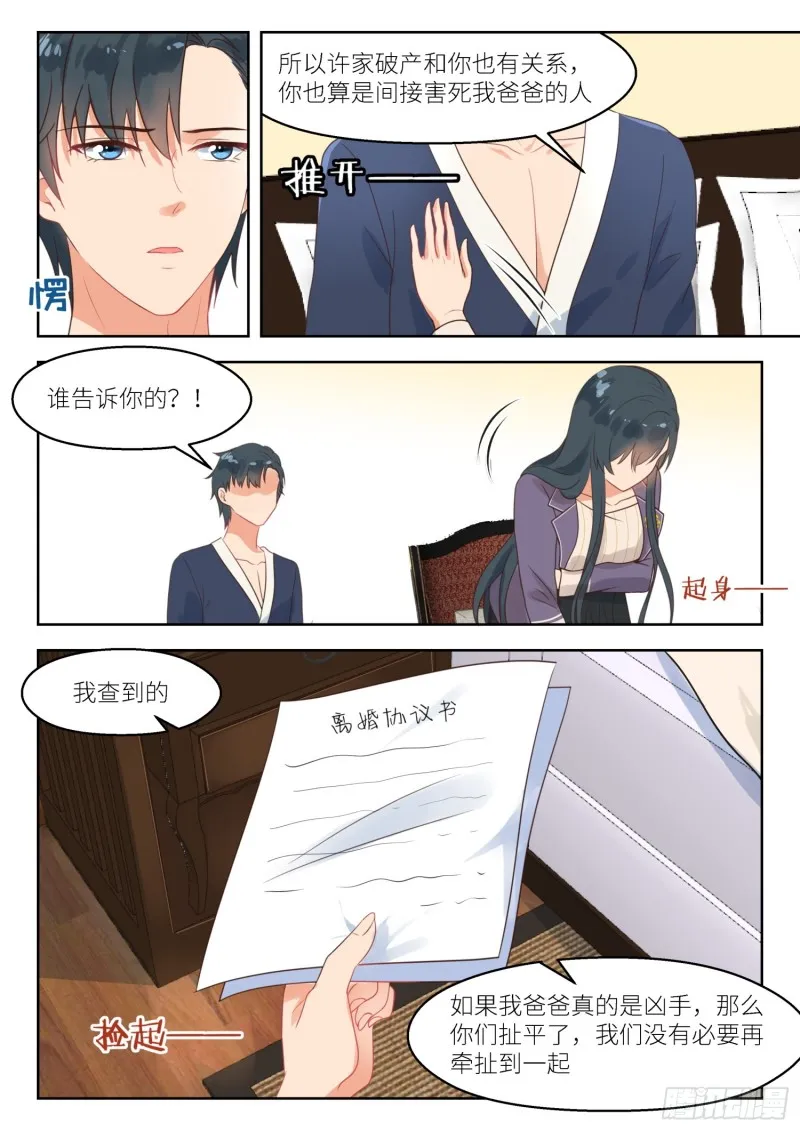 第254话 别了厉君沉 第4页