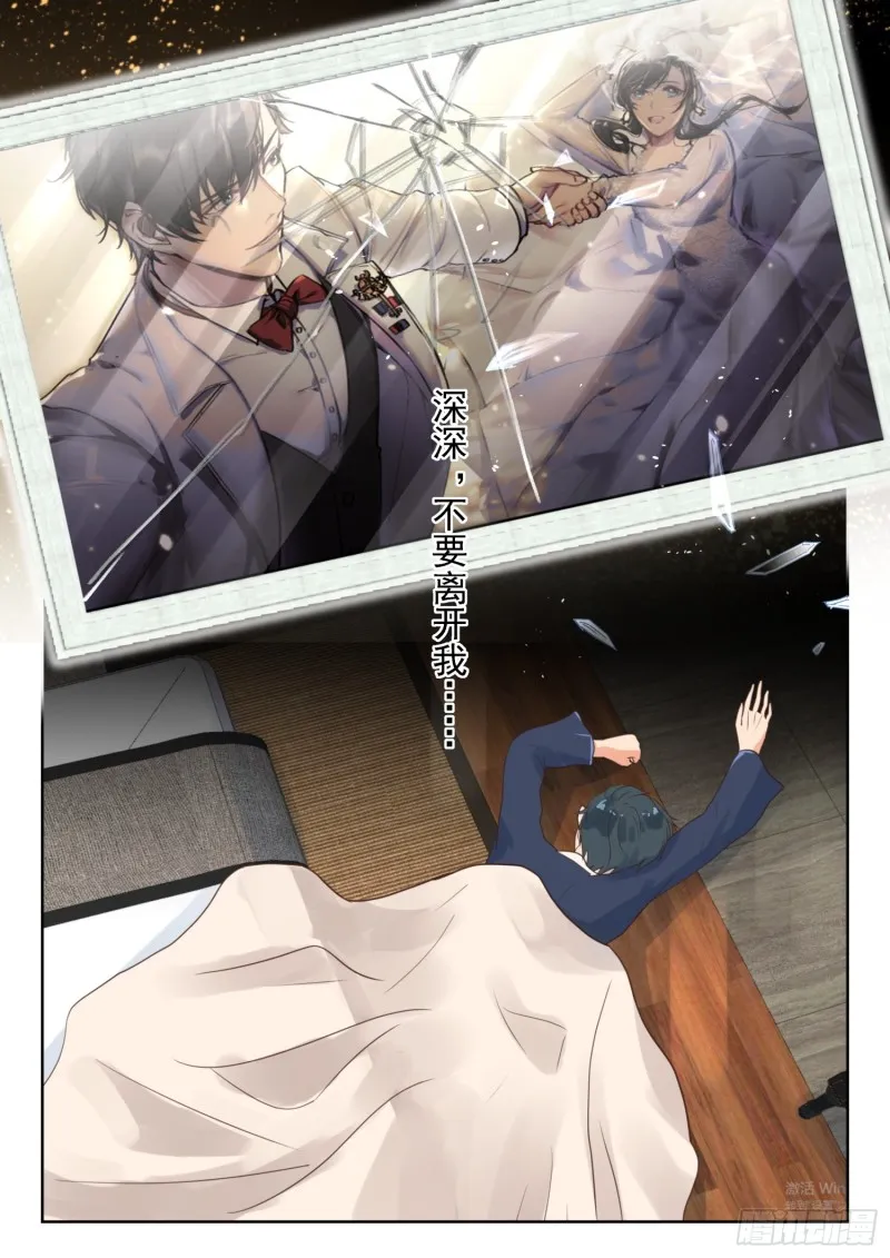 第254话 别了厉君沉 第9页