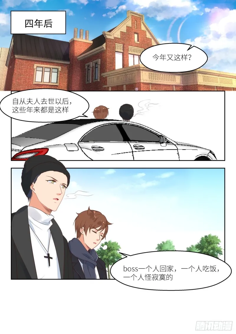 第255话 四年后 第2页