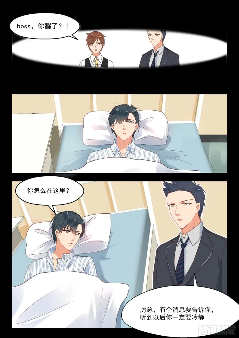 第255话 四年后 第3页