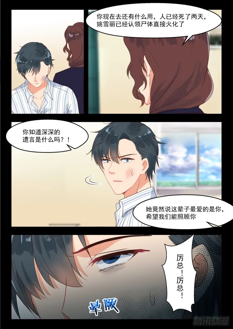 第255话 四年后 第7页