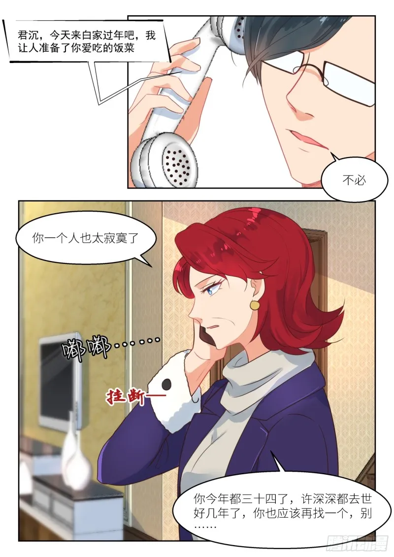 第256话 许深深？ 第2页