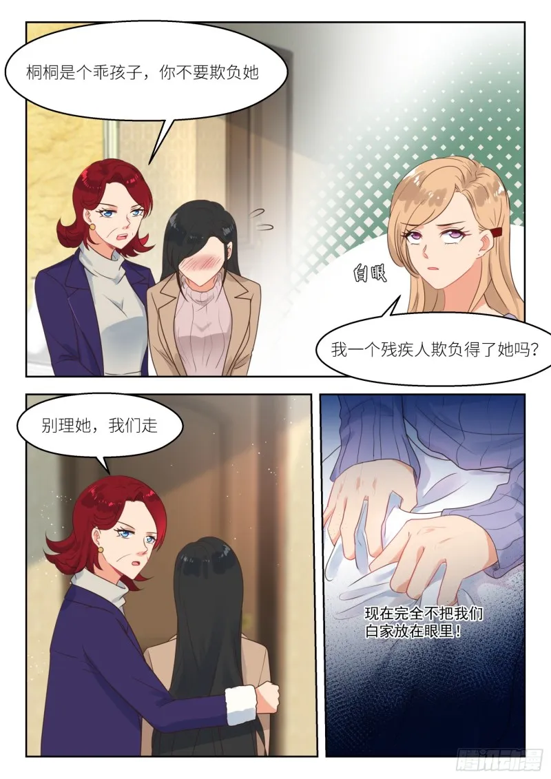第256话 许深深？ 第5页