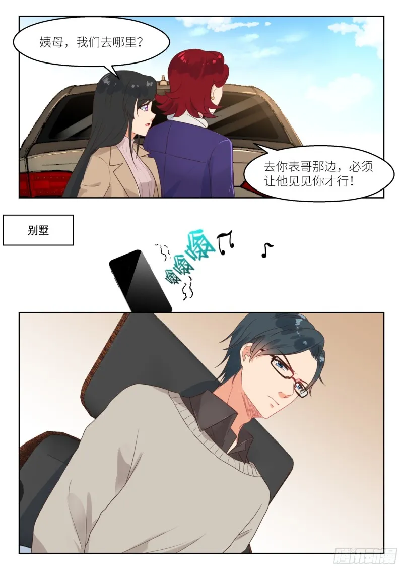 第256话 许深深？ 第6页