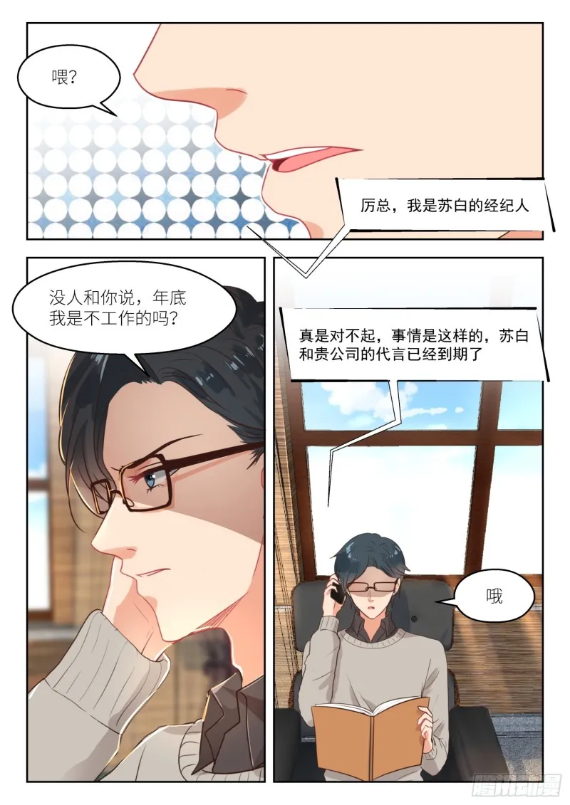 第256话 许深深？ 第7页