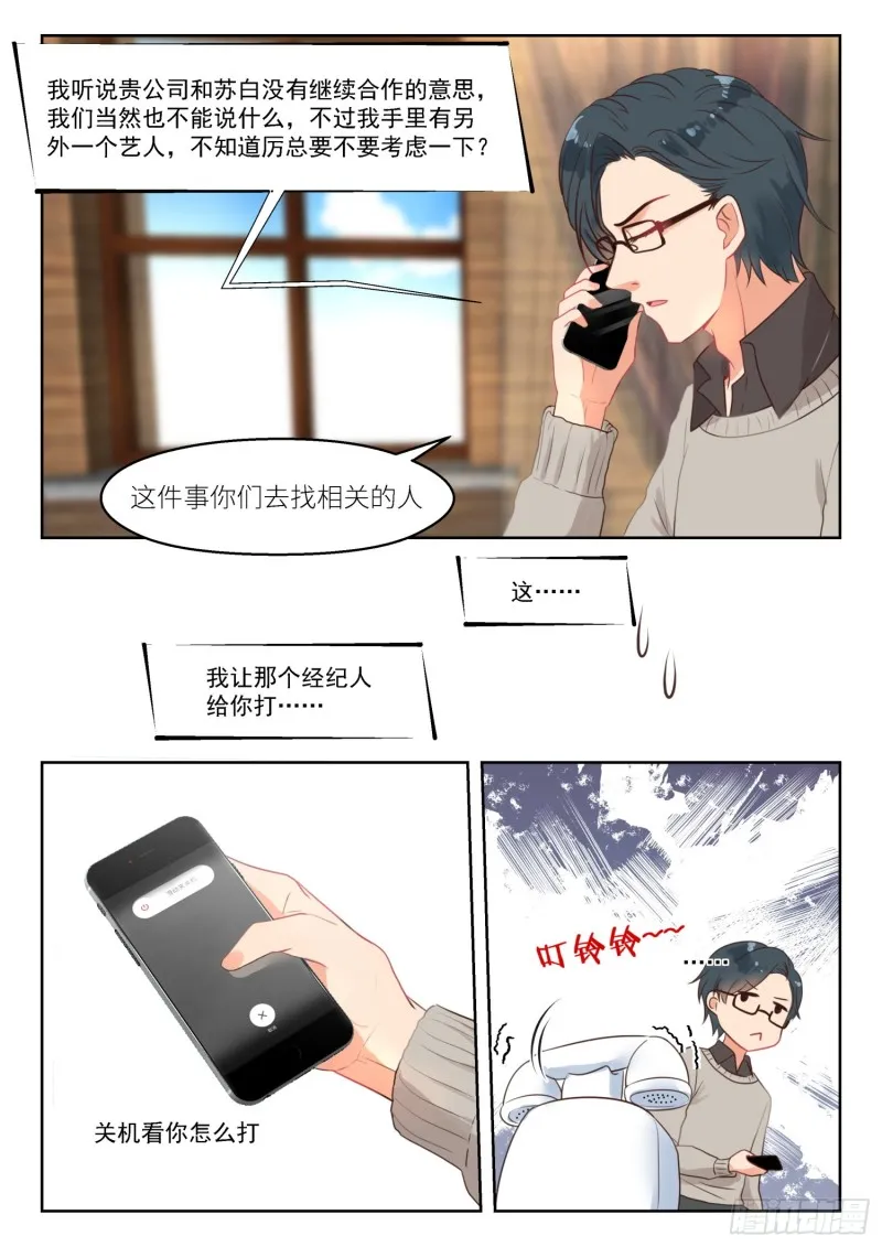 第256话 许深深？ 第8页