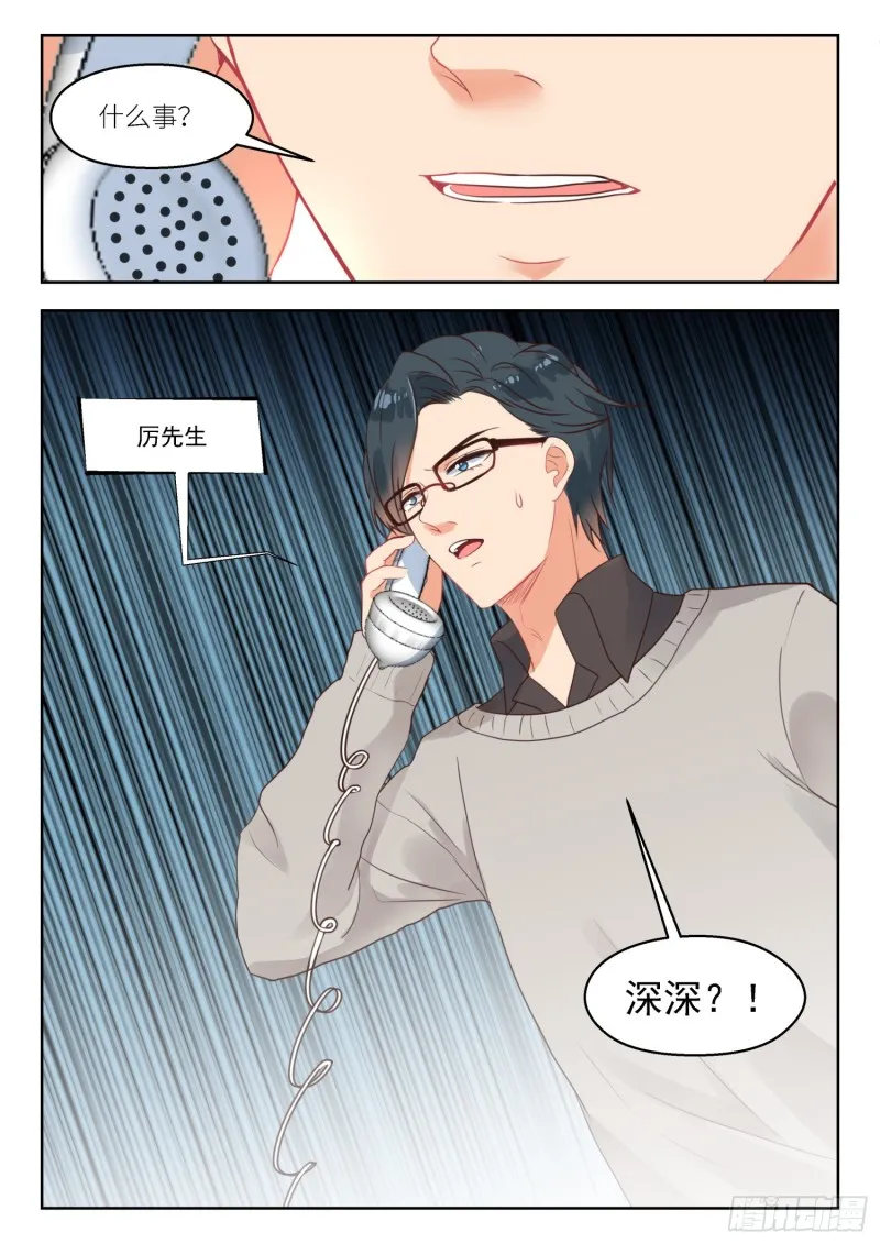 第256话 许深深？ 第9页