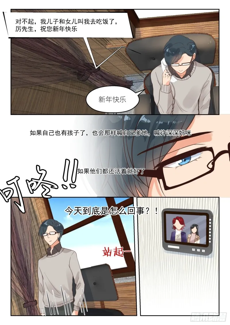 第257话 孩子们 第4页