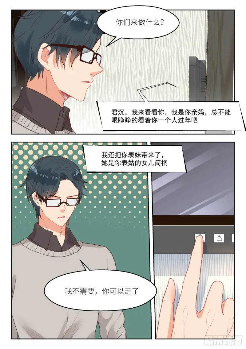 第257话 孩子们 第5页