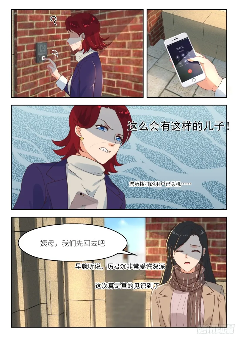 第257话 孩子们 第6页