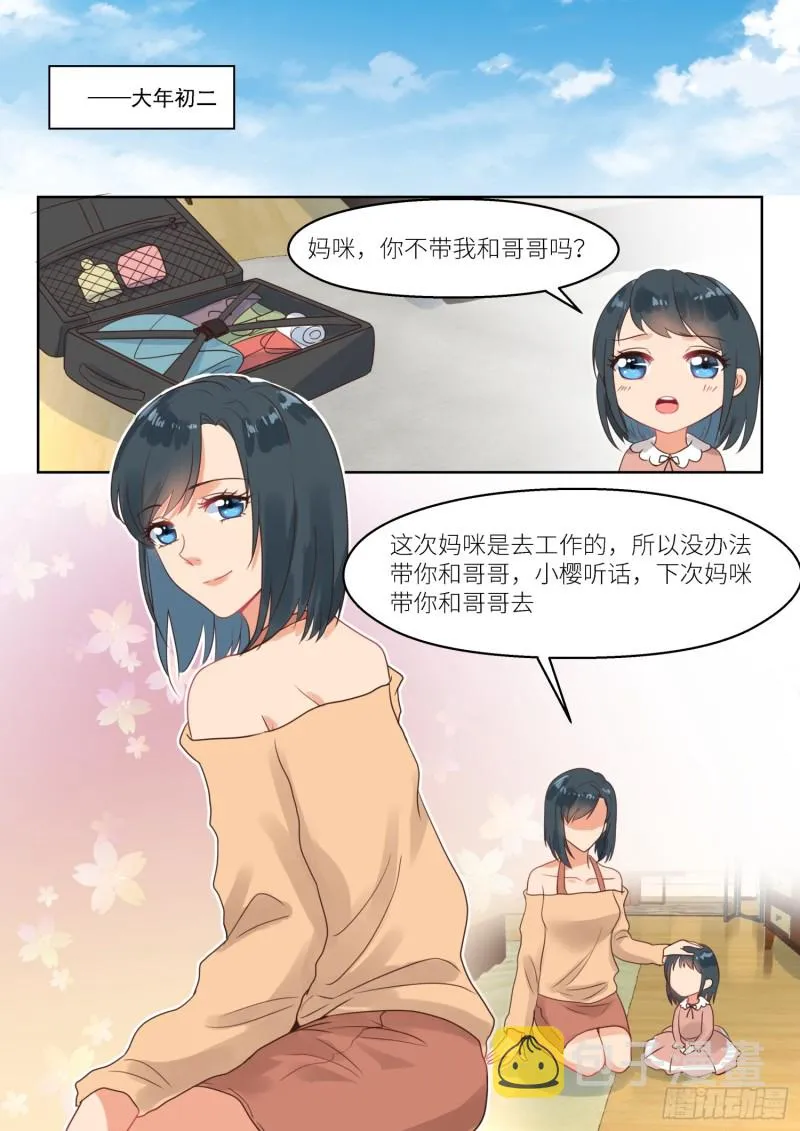 第257话 孩子们 第7页