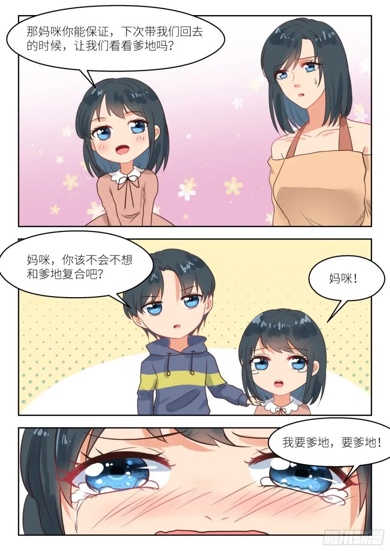 第257话 孩子们 第8页