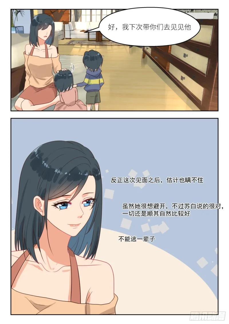 第257话 孩子们 第9页