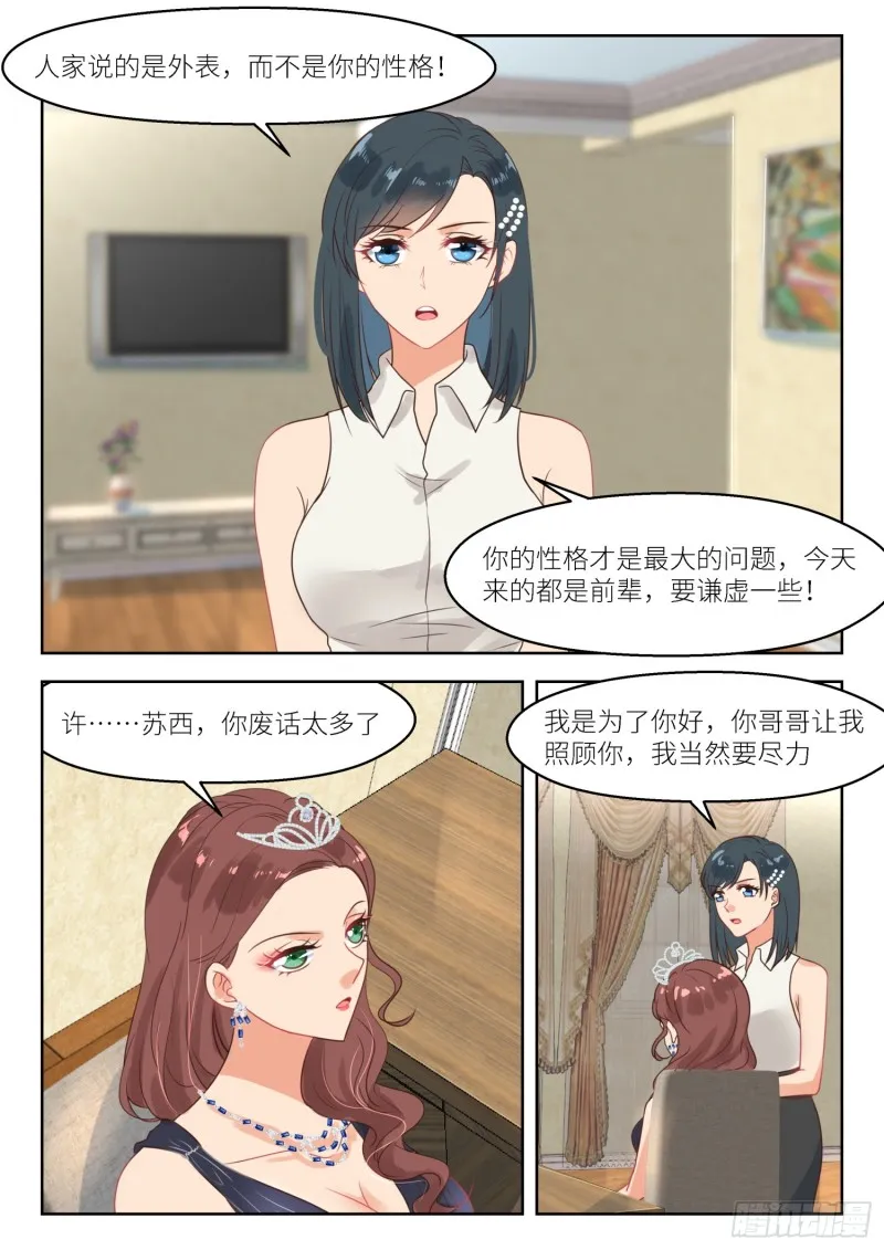 第258话 苏西 第3页