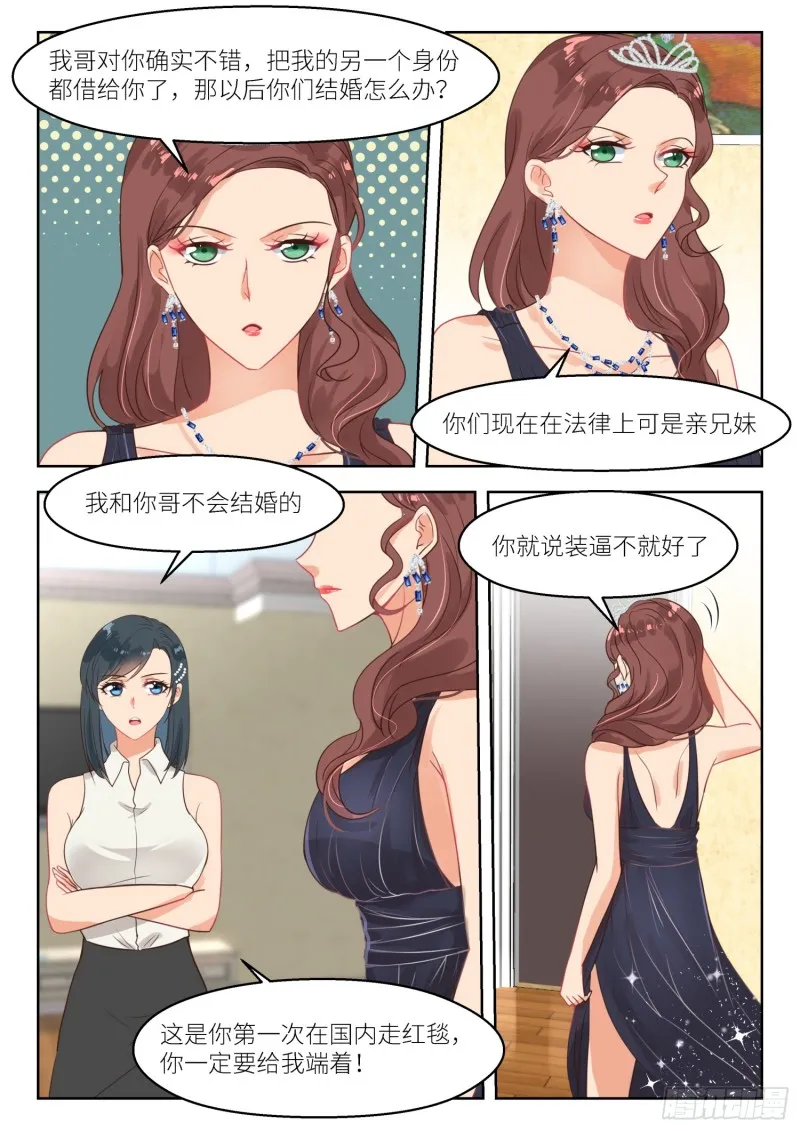 第258话 苏西 第4页