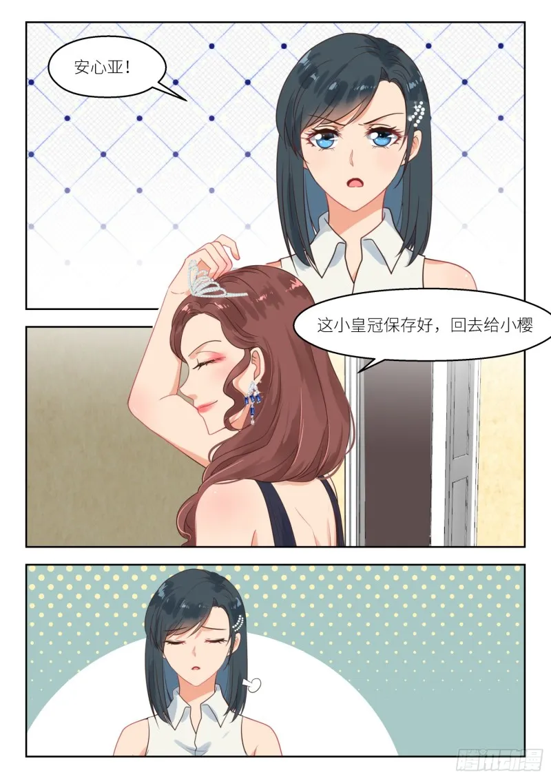 第258话 苏西 第5页