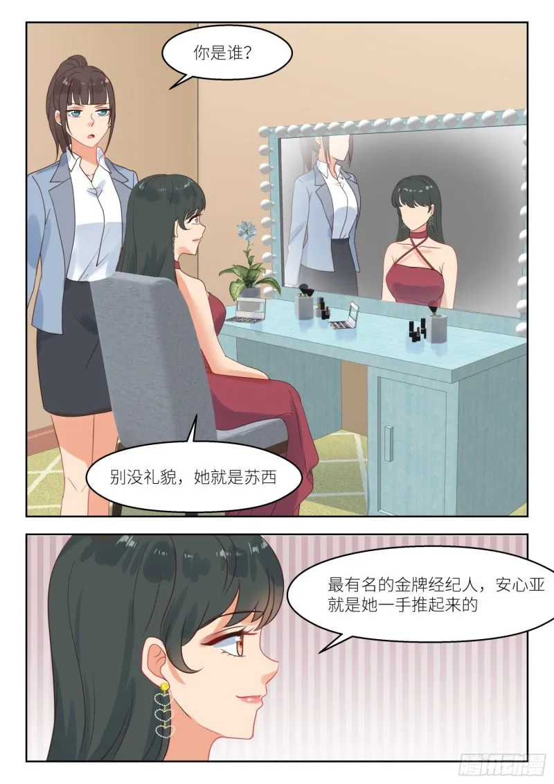 第258话 苏西 第7页