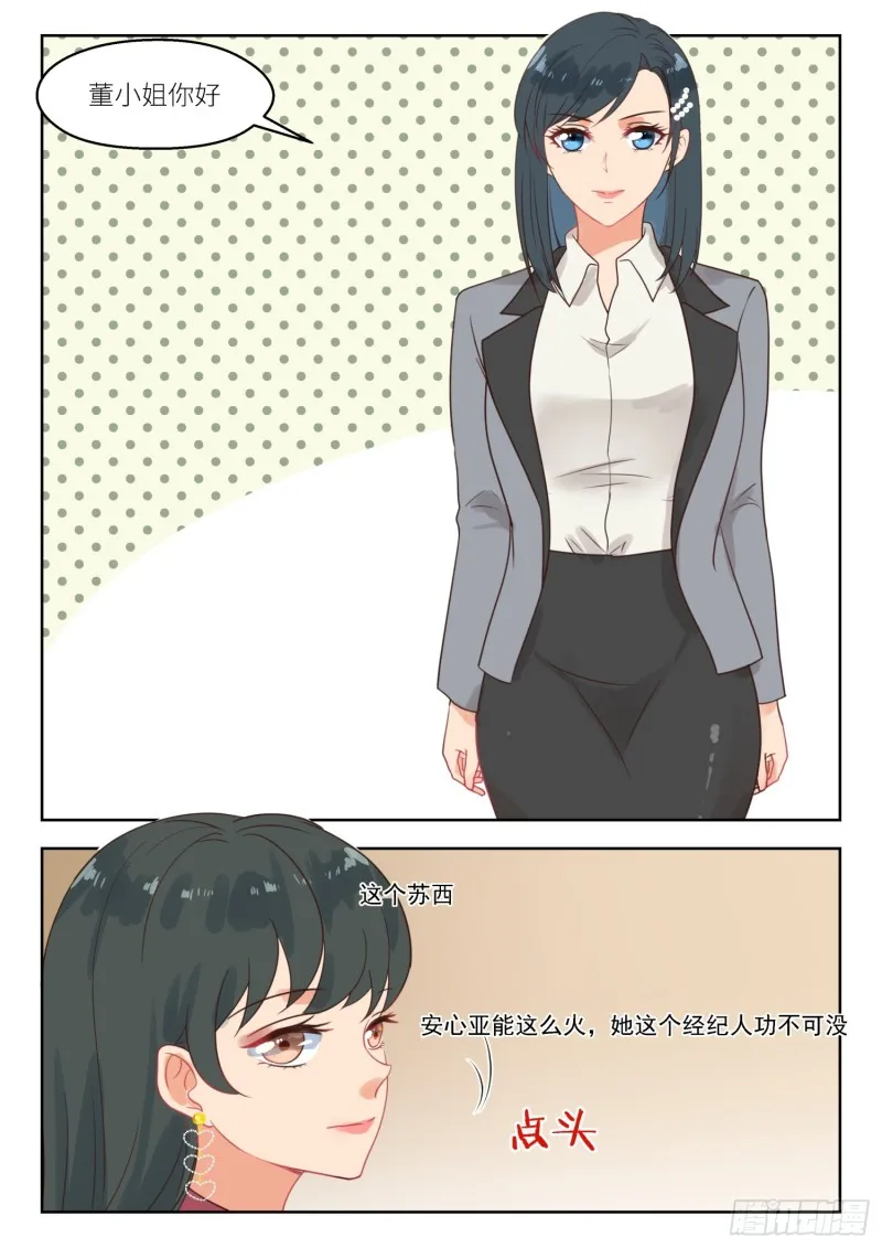 第258话 苏西 第8页
