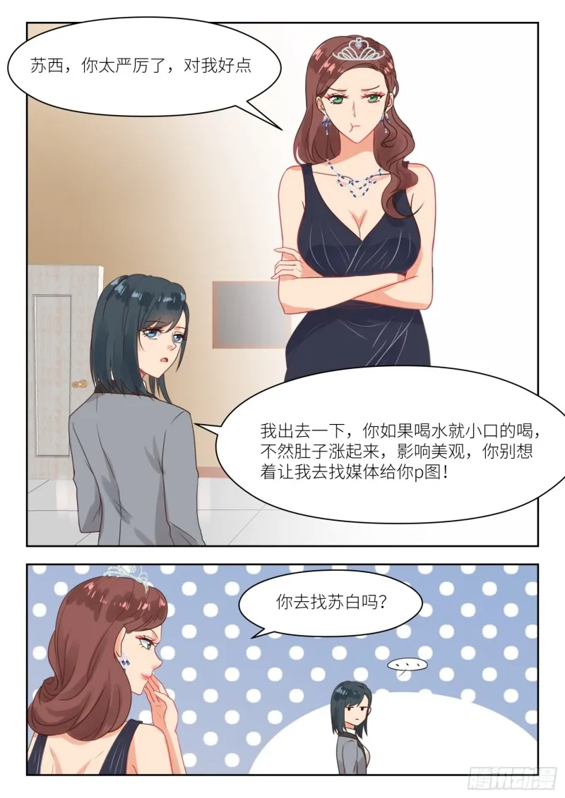 第259话 按兵不动 第3页