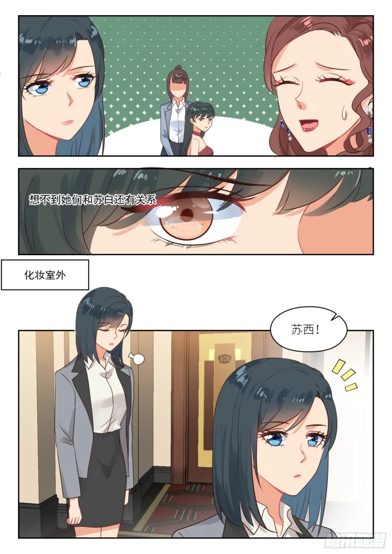 第259话 按兵不动 第4页