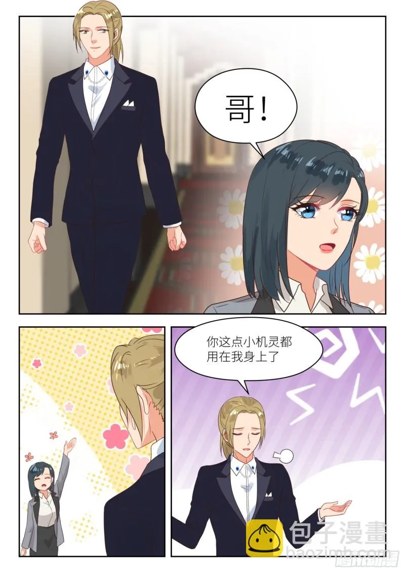 第259话 按兵不动 第5页