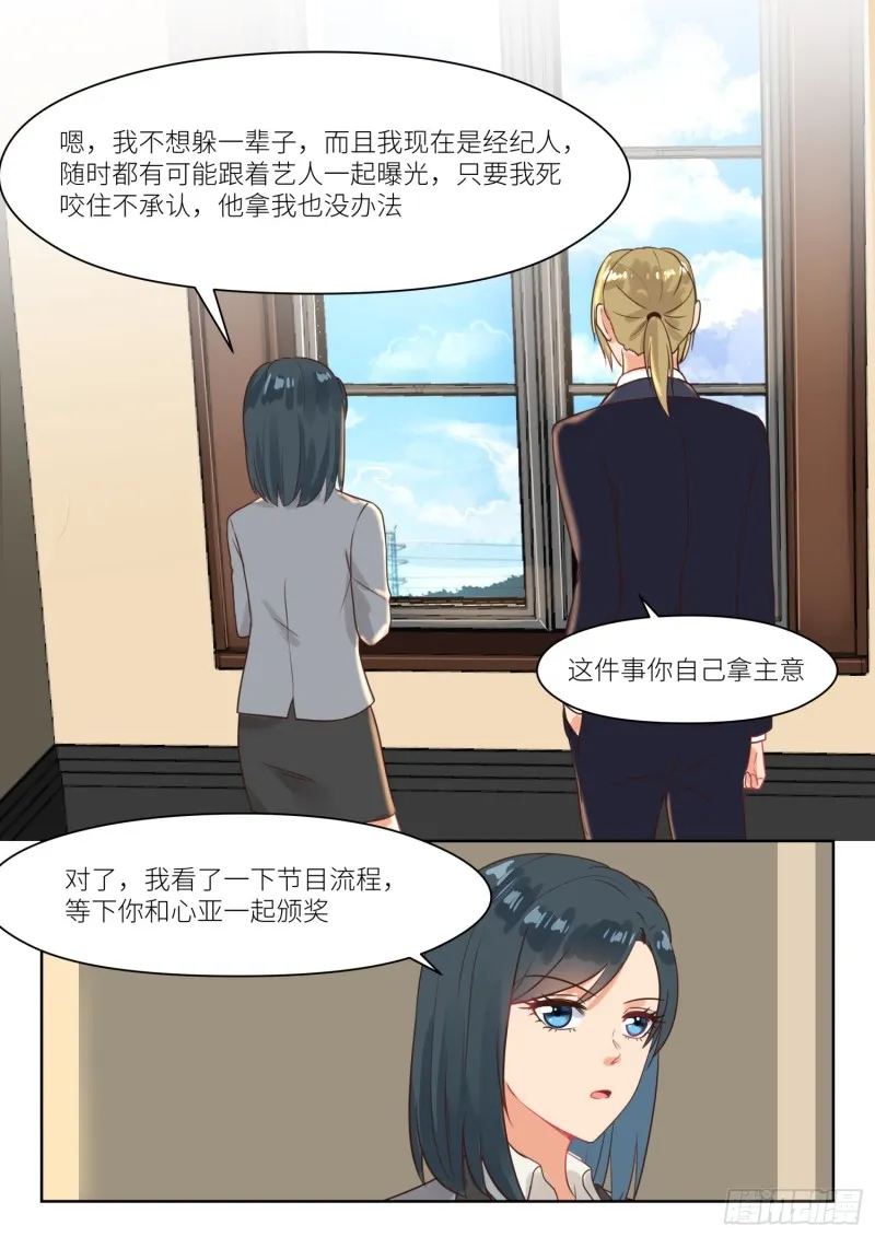 第259话 按兵不动 第7页