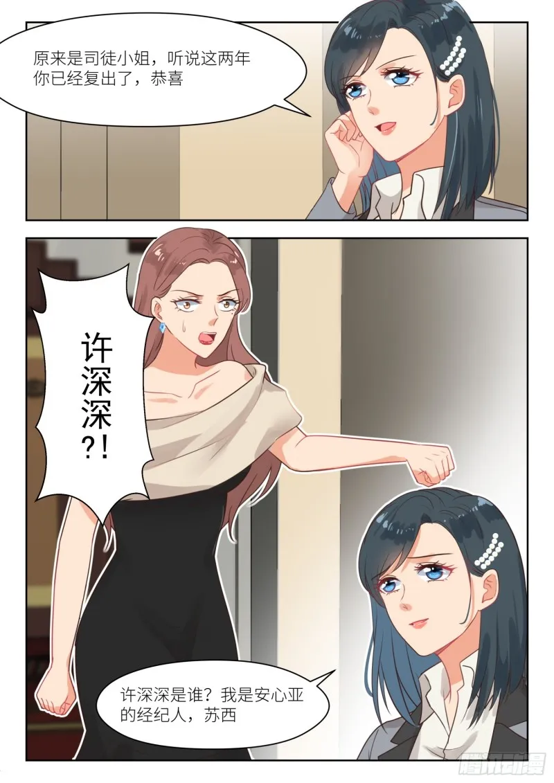 第259话 按兵不动 第9页