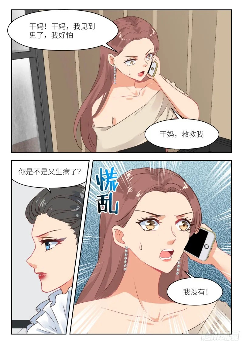 第260话 解释 第5页