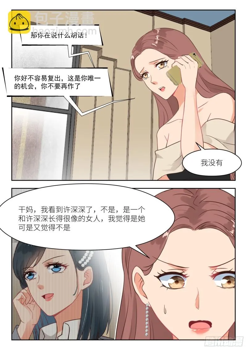 第260话 解释 第6页