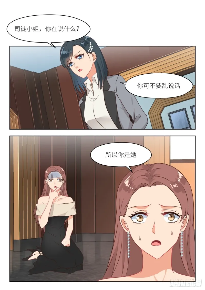 第261话 就是你 第2页