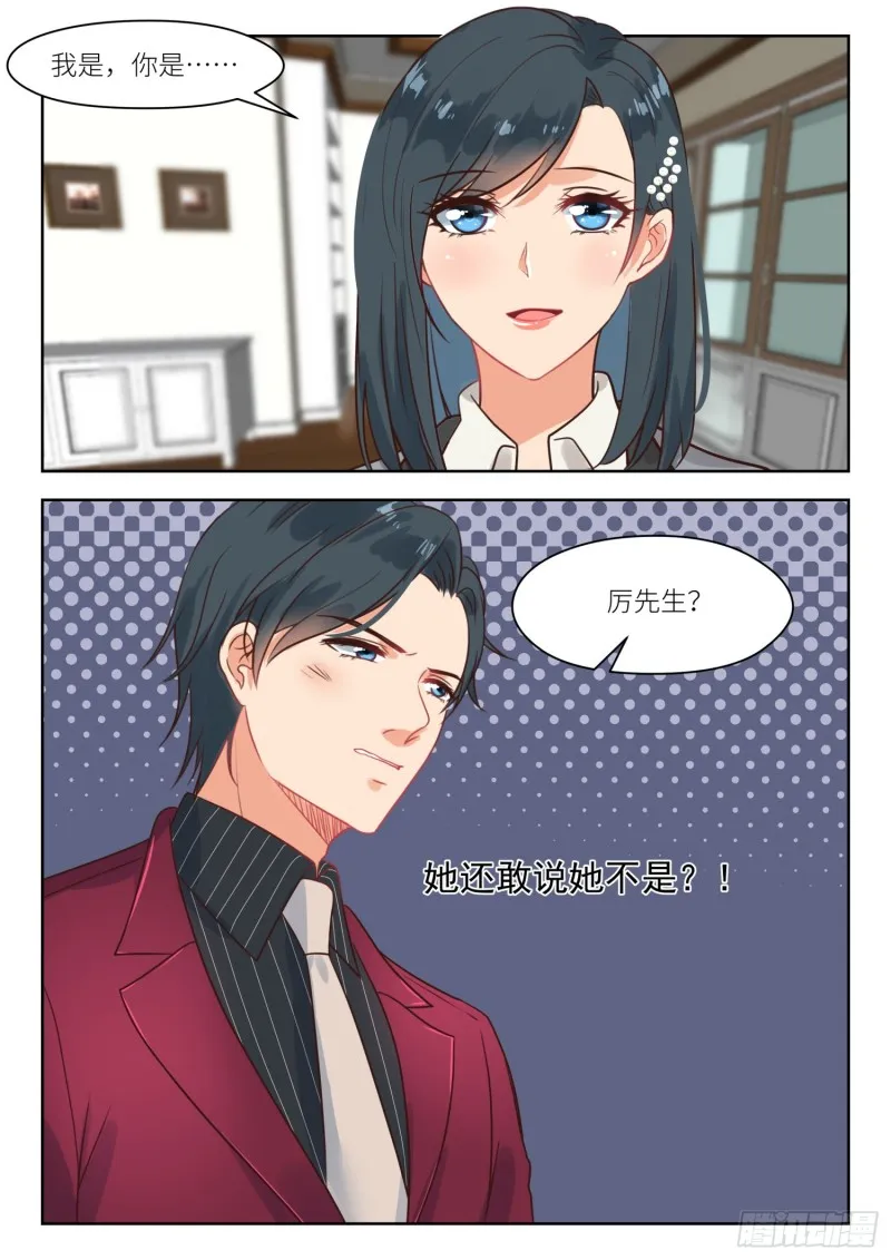 第261话 就是你 第9页