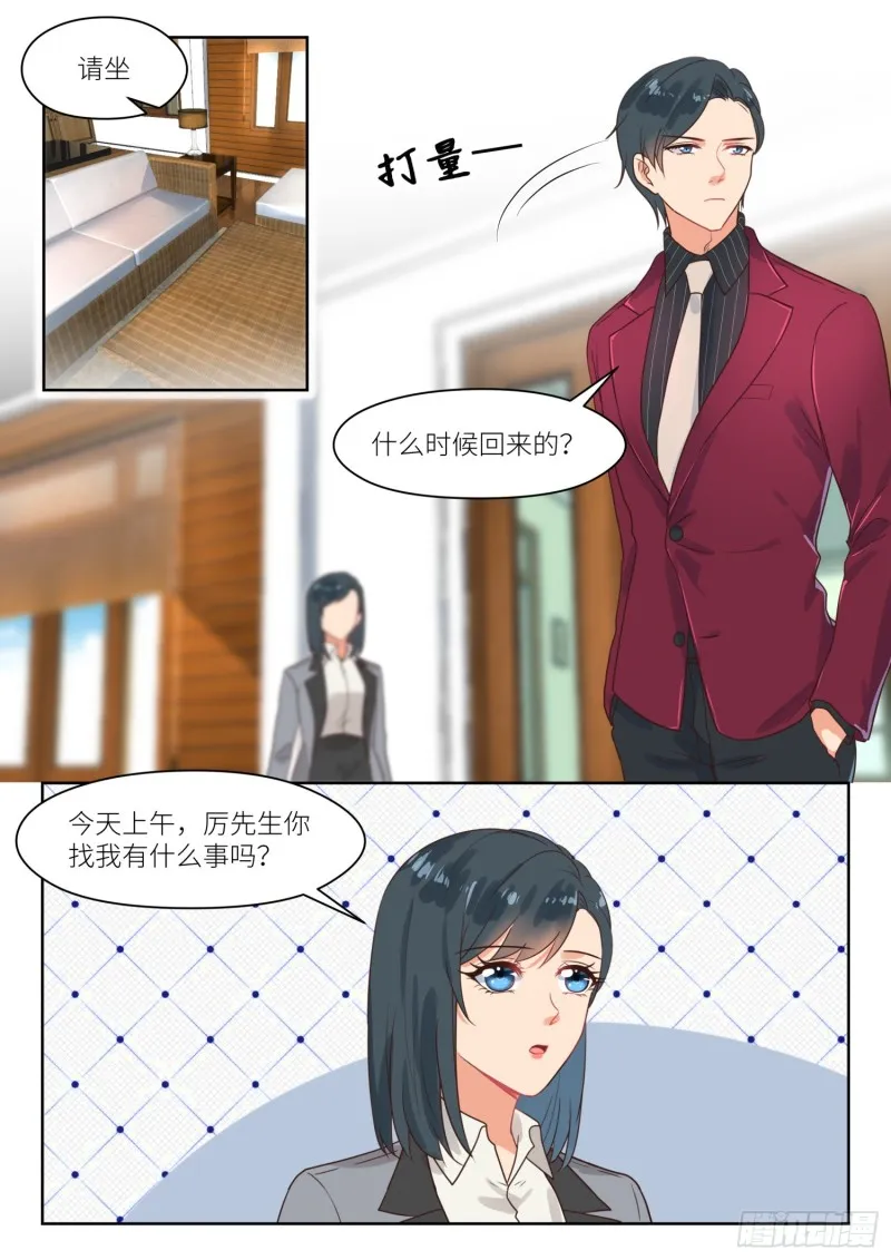 第262话 认错人？ 第3页