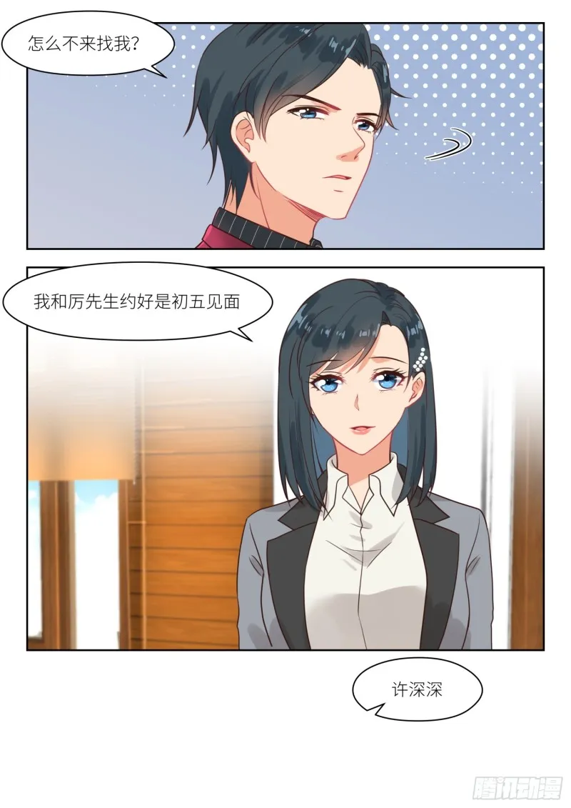 第262话 认错人？ 第4页
