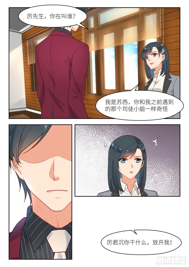 第262话 认错人？ 第5页
