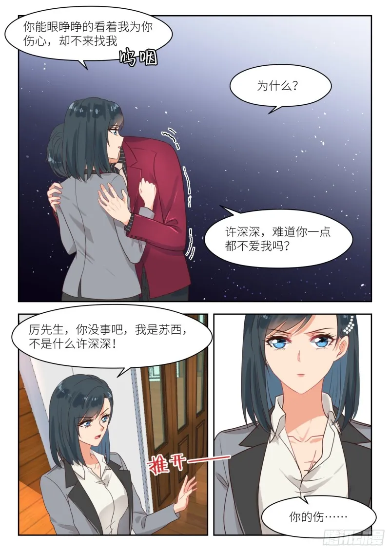 第262话 认错人？ 第7页
