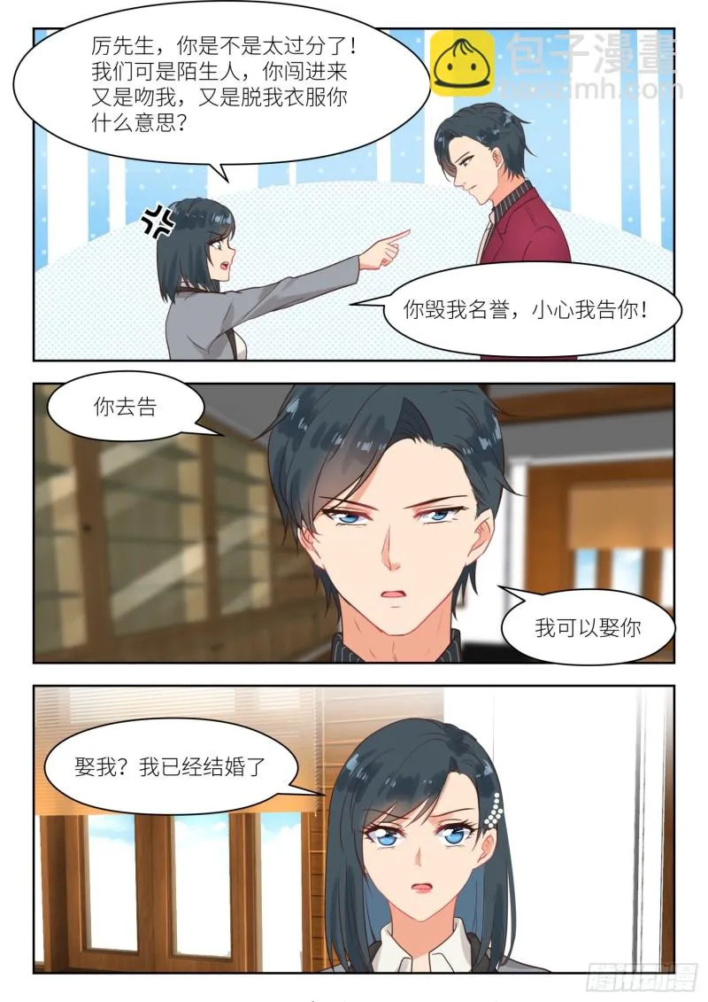 第262话 认错人？ 第8页