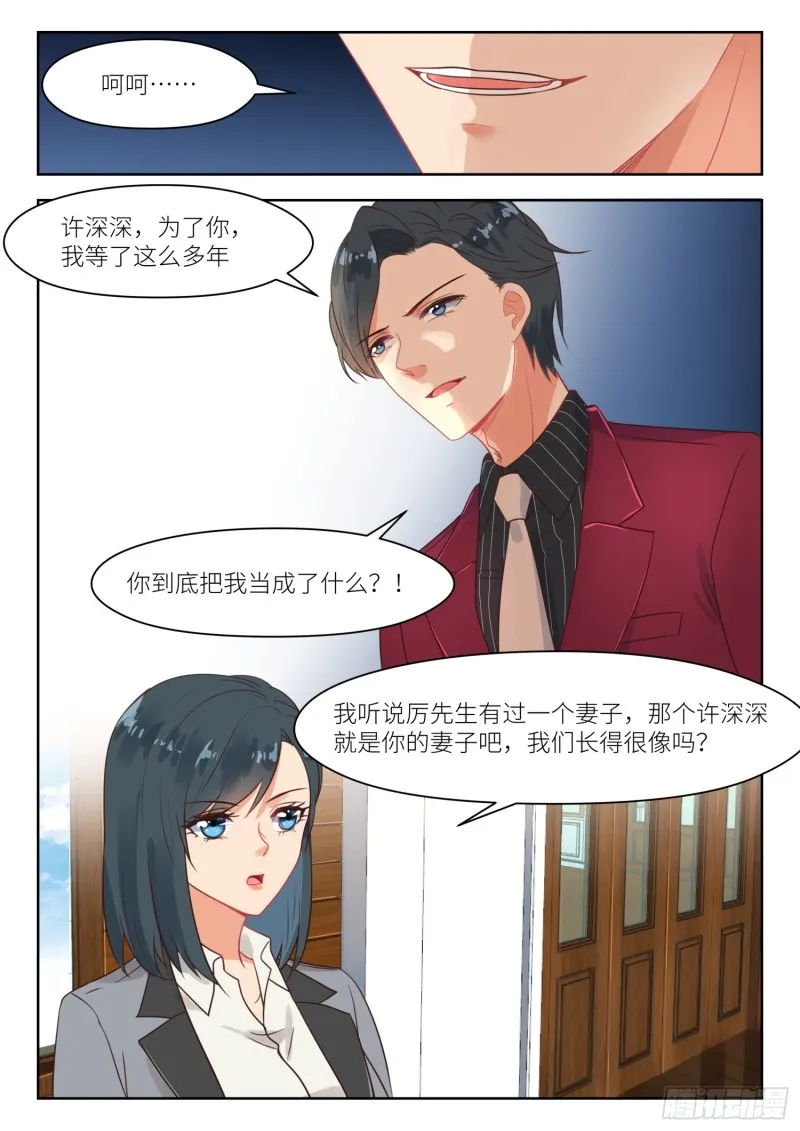 第262话 认错人？ 第9页