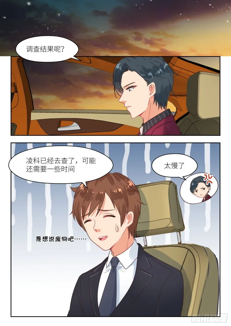 第264话 近距离观察 第2页