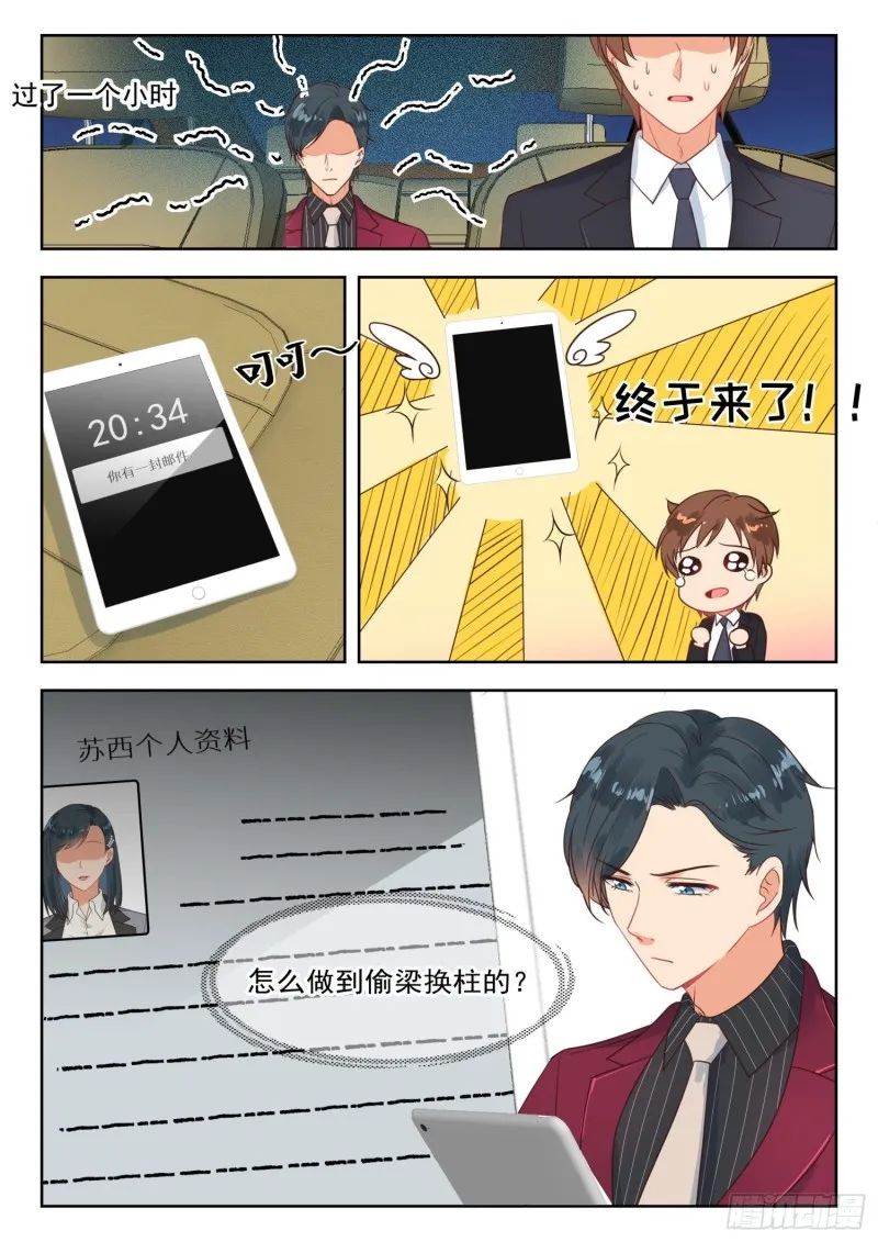 第264话 近距离观察 第3页
